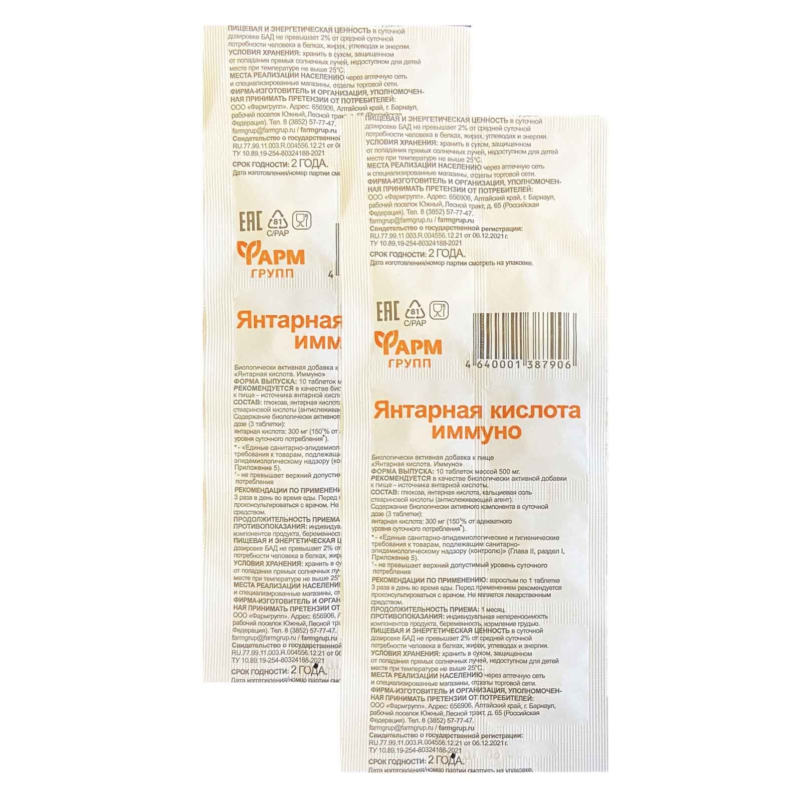 Янтарная кислота, 10 табл. × 10 блистеров