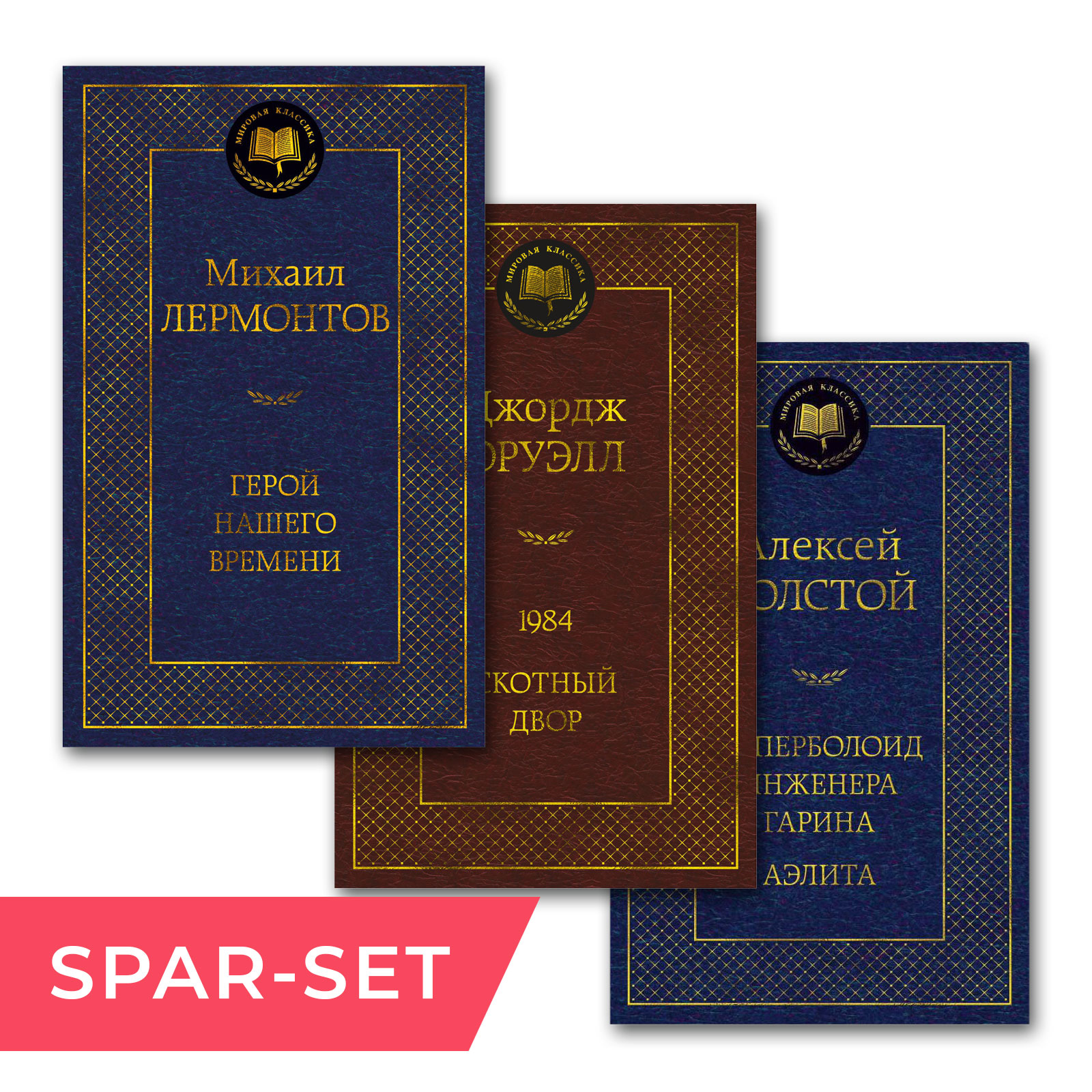 Set of books: Classics for adults. Collection 2